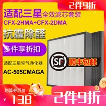 Adapting Samsung Air Purifier AC-505CMAGA Filter Set CFX-2HMA CFX-2DMA Filter