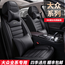 Volkswagens new Longer Special car cushions Jetta vs5 Bao to Santana Speed Mount Seating Full Bag Seat Cover