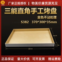 Three can S382 order a right angle golden baking tray not glued to the long imperii 52L large gold disc 37 * 30