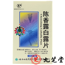 Yunfeng Chen Xianglubai Dew tablet 0 5G * 100 tablet box Yunnan Baiyao Group