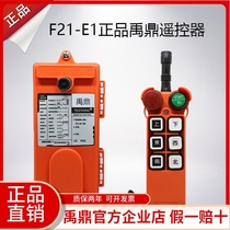 F21-E1 Yuding remote control emergency stop button mushroom head small handle industrial wireless driving remote control Yuding