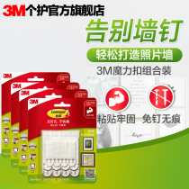 3M Incognito magic buckle hook hook No hole does not hurt the wall Viscose photo wall photo wedding photo hanging picture hook
