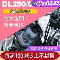 DL250 modified instrument shell GSX250R motorcycle instrument film protection film screen instrument waterproof cover