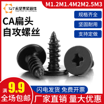 M1 2M1 4M2M2 5M3CA flat head flat head self tapping screw cross thin head self tapping tip tail mobile phone screw