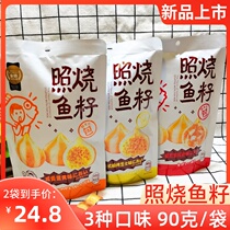 Jinyu roasted fish seed bag fried tuna French grilled cheese casual snack instant seafood 90g bag