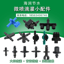 Drip irrigation new two or three sets of hair pipe fittings joint three-way five-way anti-drip mountain word frame single and double barb micro spray
