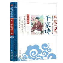 ( The second half price ) Thousand Poems Color Picture Onomorphic Edition The National Enlightenment Classic Books Elementary School Primary School Students 123 Years Extracurricular Book Reading 6-9 years old Pinyin children's Pinyin Picture Enlightenment