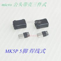 MICRO USB male head 3 piece set Android 5p wire bonding type male head with rubber shell V8 charging interface