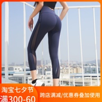 Seven-leaf Mesh Yarn Yoga Pants High Waist Naked Sensation Tight Sport Seven-Pants Honey Peach Hip Speed Dry Sexy Running Fitness Pants