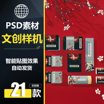 JLS001 Wen - invention design prototype of Guoshi China style model effect shows VI intelligent PSD map