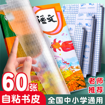 Self-adhesive wrapping book leather transparent frosted book leather paper self-appliqued book film elementary school children 1st grade book leather book leather book cover 2nd grade 5 3rd year upper register full set of book cover paper book protective sleeve book shell cover