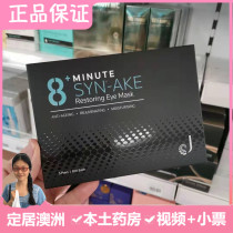 Spot Australia and New Zealand 8 Minutes 8 Minutes Thermage Snake Venom Eye Mask 5 pairs of anti-wrinkle firming 8 minutes