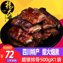 Uncle Yang smoked bacon ribs 500gX1 Sichuan specialty gourmet Farmhouse homemade bacon pork ribs bacon sausage