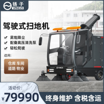 Yangzi S15 Sanitation Sweeper Property Municipal Sanitation Garbage Clear Transport Car Mist Bubble Machine High-pressure Cleaning Sweeping Car