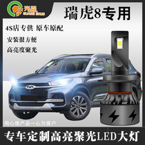 18-19 Chery Rover 8led headlamps NEAR AND NEAR Ultra Bright Steam Car Front Big Bulb Retrofit Lights Special