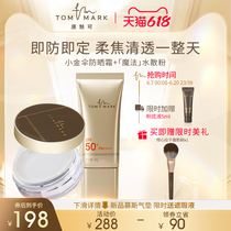 (time-limited plus giver) tommark Tang Phantom with magic water bulk powder small golden umbrella anti-sunscreen