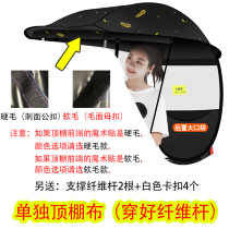  (Separate shed roof)Electric car canopy Accessories shed roof Battery car parasol roof Electric motorcycle canopy