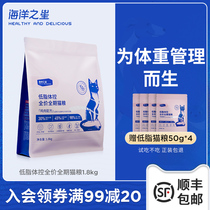 Ocean Star Low Fat Body Control Cat Food 2kg Full Cat Period Cat Obesity Cat Slimming Grain Young Cat Food For Cat Food