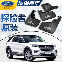 22 models Ford Explorer Fender original car Private car change Decorative Accessories Explorer exempt from punching and mud-blocking