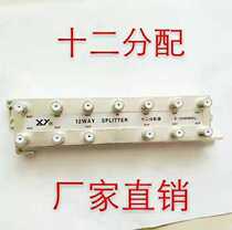 Factory direct cable TV branch distribution 12 distribution CCTV signal one point 12