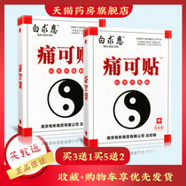 Bethune pain plaster rheumatism joint pain lumbar disc herniation waist disc protrusion back pain shoulder special patch KW