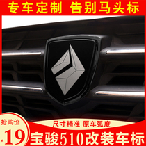 For Baojun 510 special car logo modification decoration Upgrade new diamond new car logo personality metal sticker