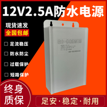 Monitoring waterproof power supply 12V2 5A camera power supply 12V2a outdoor waterproof box power supply waterproof box power supply