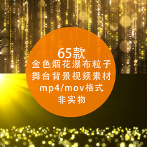 Golden particles starlight waterfall big screen stage party LED background material wedding wedding performance mp4 video