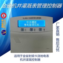 Kingfinch meter machine well watering irrigation controller intelligent farmland IC card management machine swipe card recharge machine
