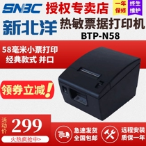 Beiyang N58 New Beiyang BTP-N58 RECEIPT PRINTER Thermal LARGE GEAR easy-to-paper design 58MM THERMAL RECEIPT PRINTER Beiyang N58 Thermal printer