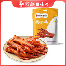 Ziyan Baiwei Chicken Tiger Skin Phoenix Claw Net Red Chicken Claw Small Snack Five Spice Braised Flavor Independent Packaging 145g