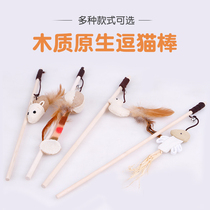 ● Cat Island Pet ● Log Rod feather Mouse Bird elastic rope with Bell fishing cat stick