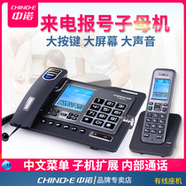 Zhongnuo H802 Chinese cordless telephone Office and home fixed-line landline to report the number of mother-to-child machine one for one