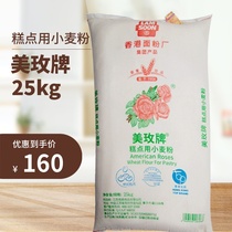 Meimei low gluten flour pastry with low gluten wheat flour cake powder 25kg cake cookie biscuit raw powder