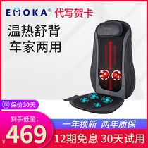 EMOKA car massage pad Shoulder hip Home multi-function car massage cushion massager Back waist