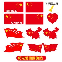 Chinese flag five-star red flag patriotic car decoration sticker Door personality creative reflective occlusion scratch sticker