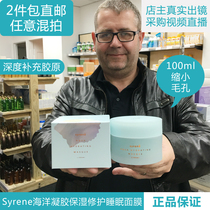 Qin Lans same Australian syrenene serun Marine gel sleep mask moisturizing bright white moisturizing dark