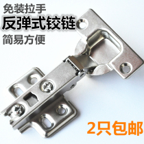 Free-fit handle rebound hinge cabinet door smoke hopper airplane hinge touch bead spring hinge anticollision press-open door hinge
