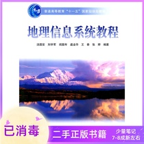 Geographic Information System Tutorial Tang Guoan Higher Education Press