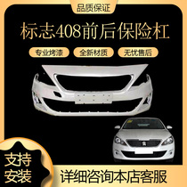 Applicable to Dongfeng Peugeot 408 front bumper new logo 408 front bumper old 408 front bumper