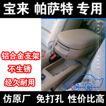 Volkswagen new and old Baolai classic golf special handrail box Passat B5 storage box original bit handrail