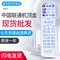 Wisdom Wojia China Unicom Jesse S65 S61 DC5000 IPTV network set-top box remote control