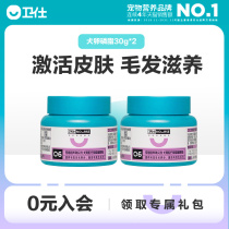 (Tmall U First) Weishi Dog Lecithin Trial 30g*2 Bottles