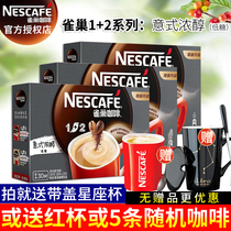 Official Authorised Nestle Coffee 1 2 Tone Dense Three-in-one Instant Coffee Powder 30 Article Composition can punch up to 90 cups