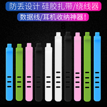 Headphone winder Headphone storage silicone cable tie Apple data cable protective cover strap buckle Mobile phone charging cable Winding rope harness finishing bundled cable management tape