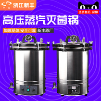 Zhejiang Xinfeng stainless steel high pressure sterilizer Steam sterilizer Automatic automatic sterilizer High temperature 18L