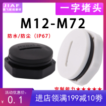 Nylon plastic waterproof plug with one-word cover screw plug plug sealing plug M16 20*1 5 plug