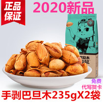 2020 Three squirrels hand-peeled Badan wood 235gx2 bags of snacks Nuts fried specialty dried fruit Almond cream flavor