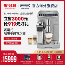  Delonghi Delong ECAM510 55 M Automatic Imported Coffee Machine Office