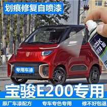 Bao Jun E200 Tonic Lacquer Pen Glazed Red Scratcher repair Vehicle theorizer Self-spray Candy White Dreamy Powder Raw Factory Lacquer